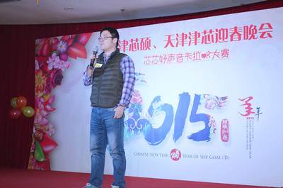 天津芯碩、天津津芯2015迎春晚會