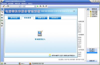 電腦裝機和服務(wù)管理系統(tǒng) V3.0 智能化計算機系統(tǒng)服務(wù)新體驗