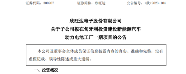 近20億自有資金投資，動力電池企業加速歐洲市場布局